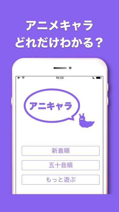 Telecharger アニキャラ 人気アニメのキャラクタークイズ Pour Iphone Ipad Sur L App Store Jeux