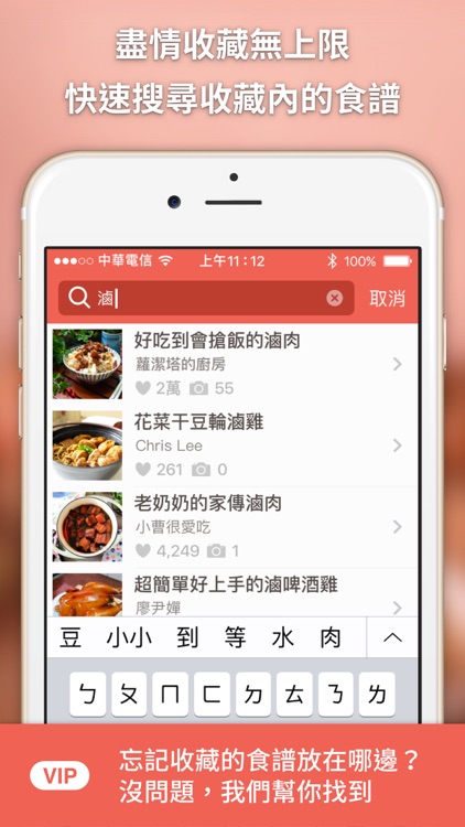 iCook 愛料理 screenshot-4