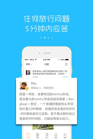 趣皮士-海外达人实时旅游问答和地道攻略推荐 screenshot 2