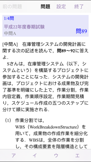 ITパスポート試験 精選予想 無料版(圖2)-速報App