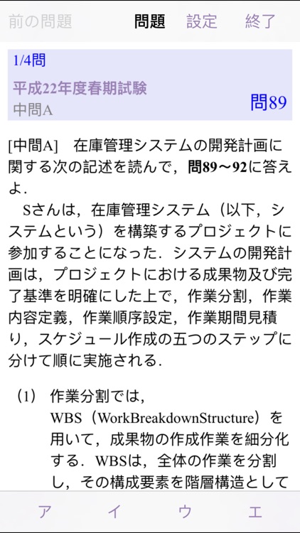 ITパスポート試験 精選予想 無料版