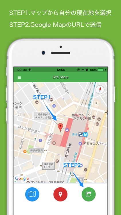 GPSShare - 2ステップでかんたん現在地共有