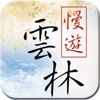 雲林智慧旅遊平台 pour PC