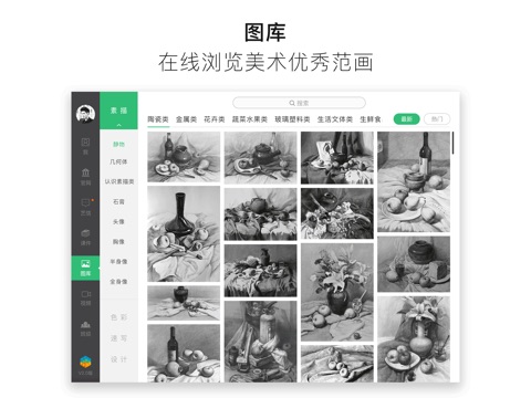 栾树教育云-北京美术培训在线辅导学习 screenshot 3