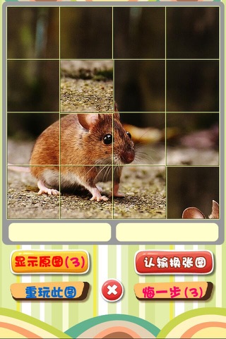 宝宝快乐拼图-动物篇 screenshot 2