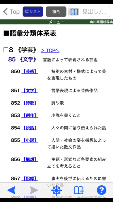 角川類語新辞典 角川学芸出版 Oneswing Iphone Ipadで外国語学習