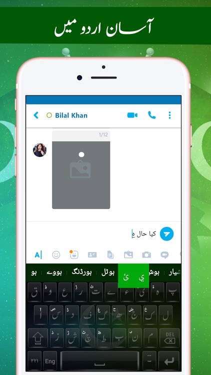 Urdu Keyboard - Pak Flag screenshot-4