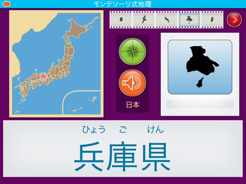 日本の都道府県 - モンテソーリ式地理 (Prefectures of Japan) screenshot 2