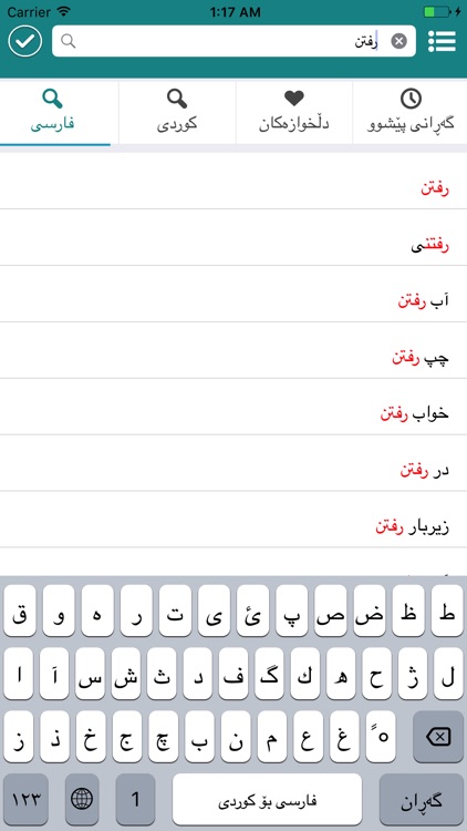 Newroz Dictionary (Farsi-Kurdi)