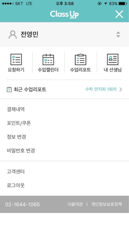 클래스업-학생용 screenshot-4