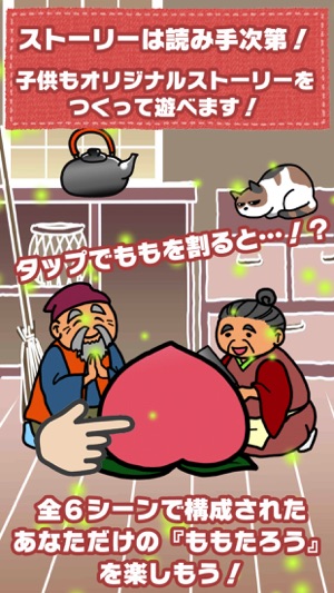 Kids picture book game - Momotaro(圖2)-速報App