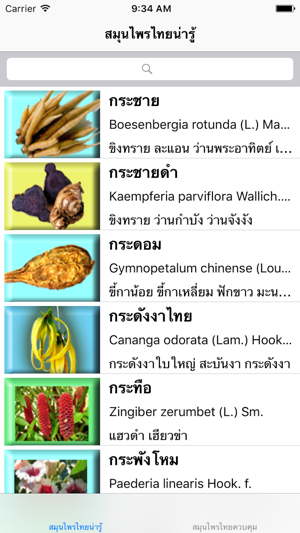 ThaiHerbs(圖2)-速報App