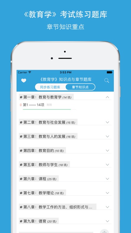 教师资格证考试《教育学》知识点及题库 screenshot-4