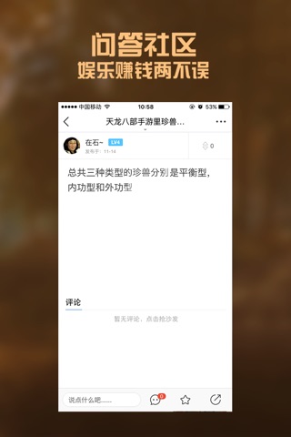 全民手游攻略 for 天龙八部手游 screenshot 3