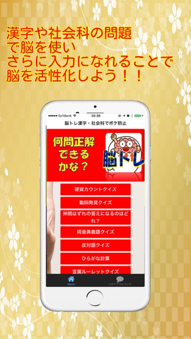 脳トレ漢字 社会科でボケ防止 中高年向け物忘れ対策 للكمبيوتر تحميل برنامج Windows 7 8 10 Mac Os تنزيل مجاني 脳トレ漢字 社会科でボケ防止 中高年向け物忘れ対策 للكمبيوتر تحميل برنامج Windows 7 8 10 Mac Os تنزيل مجاني