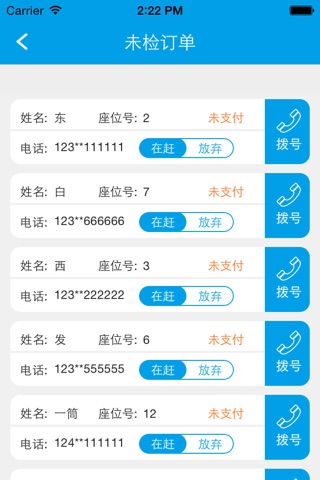 飞越巴士签到 screenshot 3