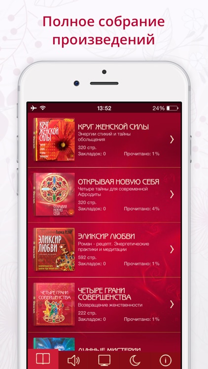 Лариса Ренар – Круг женской силы screenshot-0