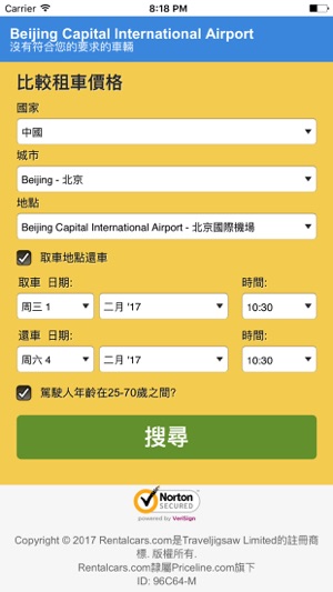 租車：最優惠的價格搜索和預訂(圖2)-速報App