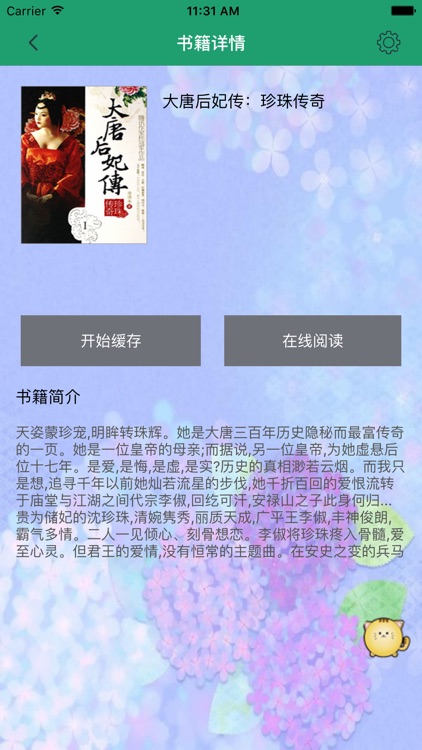 大唐后妃传之珍珠传奇‘