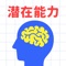 大人には解けない問題㊙潜在能力編