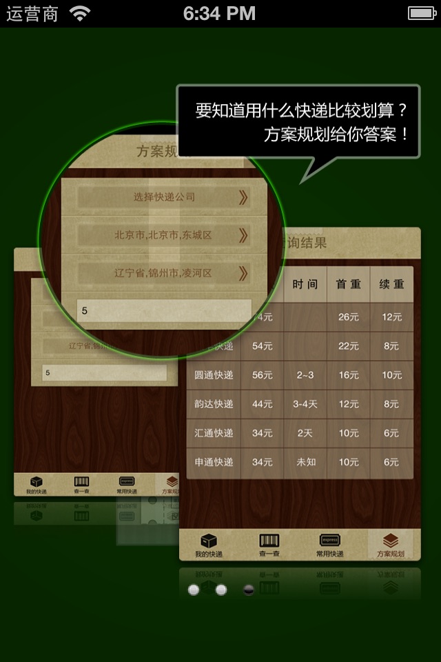 快递之家-网上购物顺丰申通中通全查到 screenshot 2