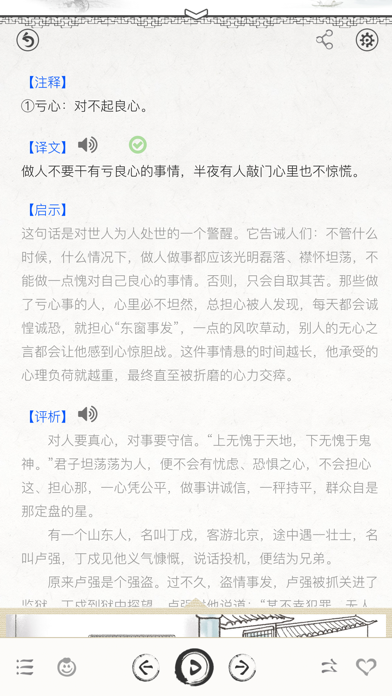 增广贤文-有声国学图文专业版 screenshot 3