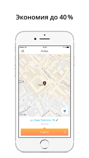 FixTaxi - дешевое такси Москва(圖3)-速報App
