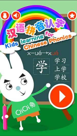 小學語文兒童教育-識字學拼音北師大一年級(圖5)-速報App