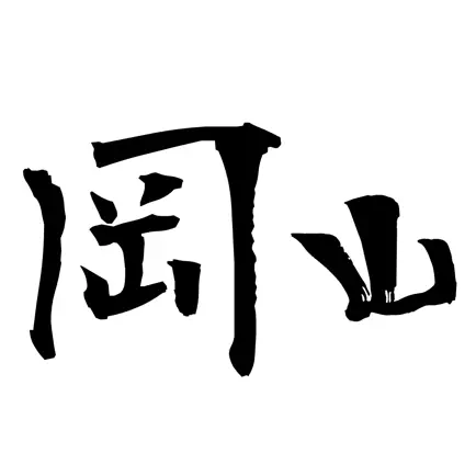 岡山ニュース / 岡山情報だけをまとめ読み Читы