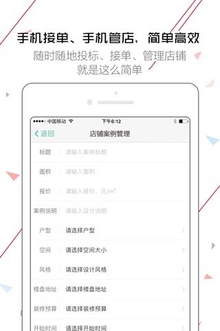 筑凤工匠-装修接单平台 screenshot 4