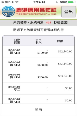 鹿港信用合作社 screenshot 3