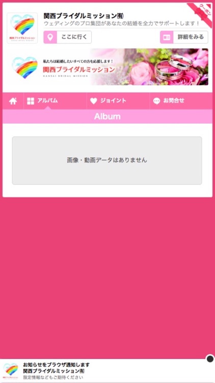 関西ブライダルミッション㈲