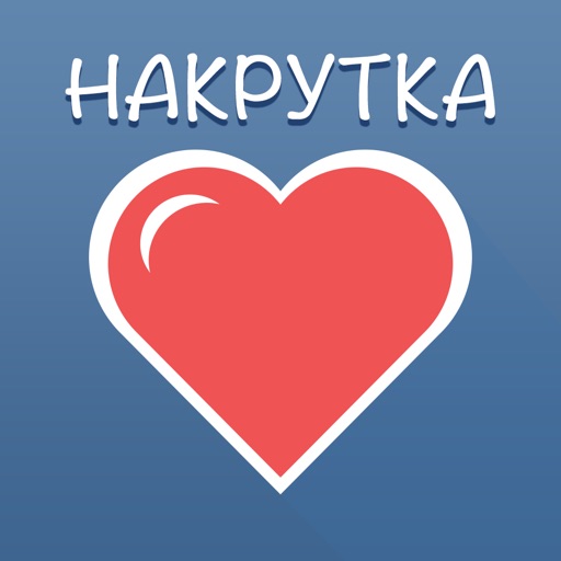 VkLikes - Накрутка лайков для ВК, ВКонтакте VK App