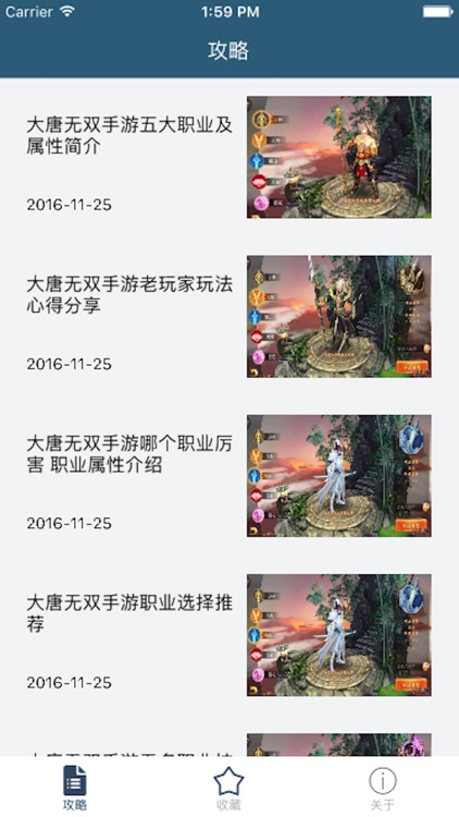 柚子攻略 for 大唐无双手游 screenshot-3