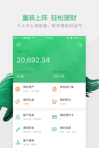 集财理财-华盛达旗下理财投资平台 screenshot 4