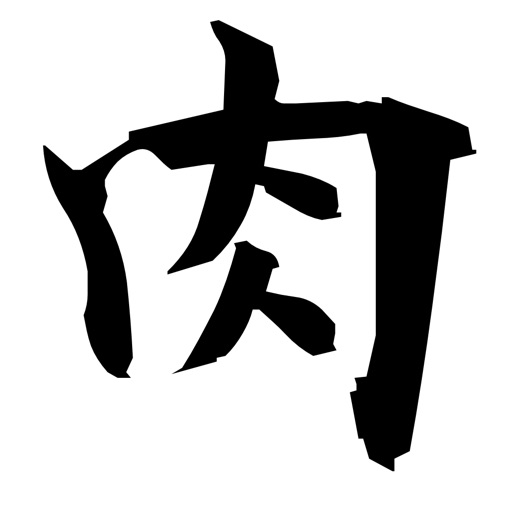 肉ニュース / 肉の情報だけをまとめ読み