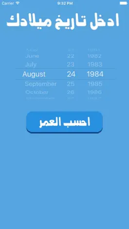 Game screenshot احسب عمرك apk