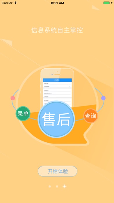 万能保 - 手机保险专家 screenshot 3