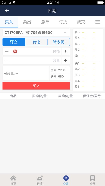 棉交中心 screenshot-3