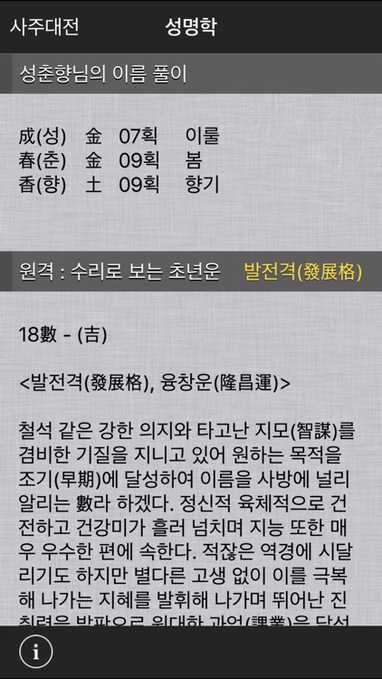 사주대전 - 종합 운세 screenshot-3