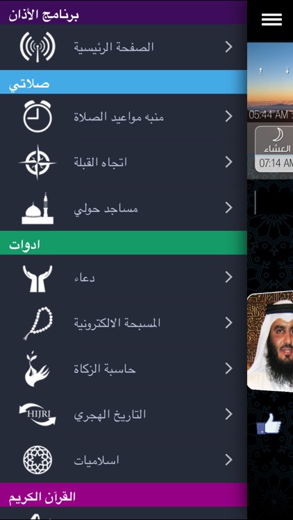 برنامج الاذان منبه صلاتك