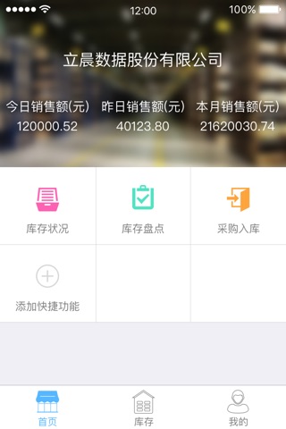 仓库管家 screenshot 2