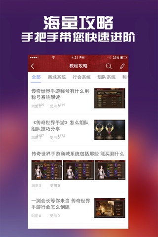 全民手游攻略 for 传奇世界 screenshot 2