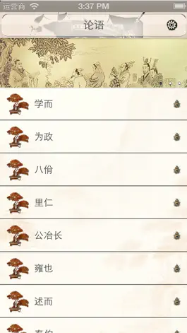 Game screenshot 国学经典之论语（有声字幕） mod apk