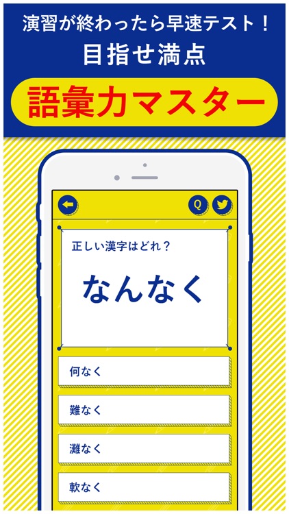 大人の語彙力検定-"デキる大人"の会話力が身につくアプリ