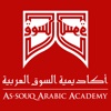 AsSouq Arabic Academy
