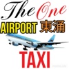 The One Taxi-機場東涌的士專線