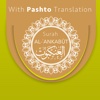 Surah AL-ANKABUT With Pashto Translation