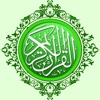 القرآن الكريم quran mp3