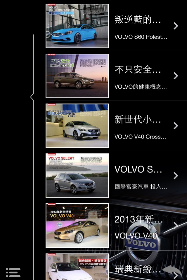 探索 VOLVO screenshot 4